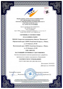 Сертификат соответствия ISO 9001 Искамедтех